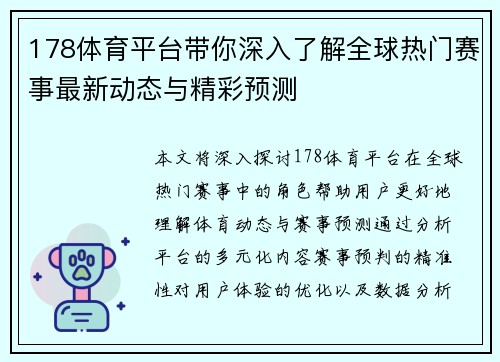 178体育平台带你深入了解全球热门赛事最新动态与精彩预测