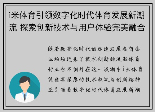 i米体育引领数字化时代体育发展新潮流 探索创新技术与用户体验完美融合