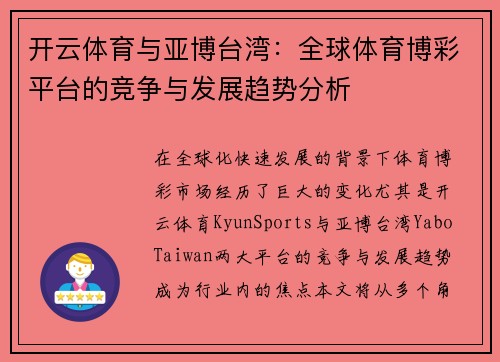 开云体育与亚博台湾：全球体育博彩平台的竞争与发展趋势分析