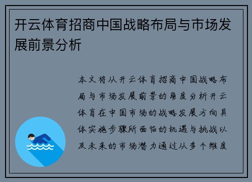 开云体育招商中国战略布局与市场发展前景分析