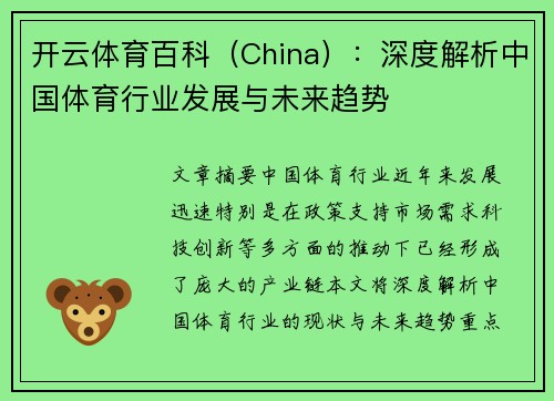 开云体育百科（China）：深度解析中国体育行业发展与未来趋势