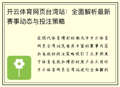 开云体育网页台湾站：全面解析最新赛事动态与投注策略
