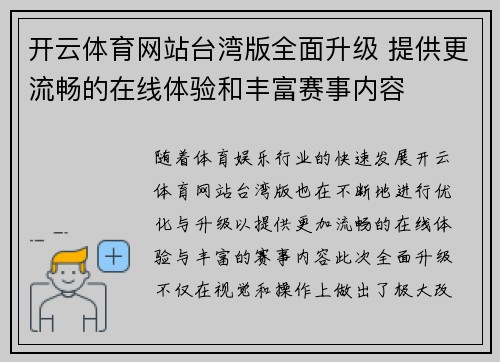 开云体育网站台湾版全面升级 提供更流畅的在线体验和丰富赛事内容