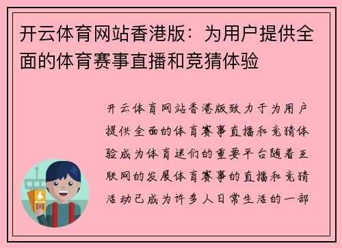 开云体育网站香港版：为用户提供全面的体育赛事直播和竞猜体验