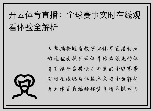开云体育直播：全球赛事实时在线观看体验全解析