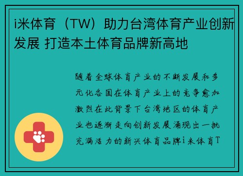 i米体育（TW）助力台湾体育产业创新发展 打造本土体育品牌新高地