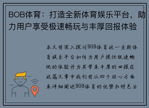 BOB体育：打造全新体育娱乐平台，助力用户享受极速畅玩与丰厚回报体验