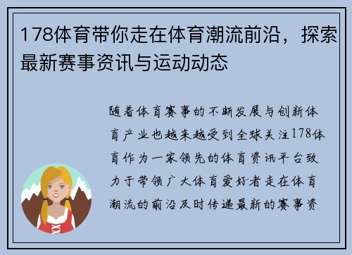178体育带你走在体育潮流前沿，探索最新赛事资讯与运动动态